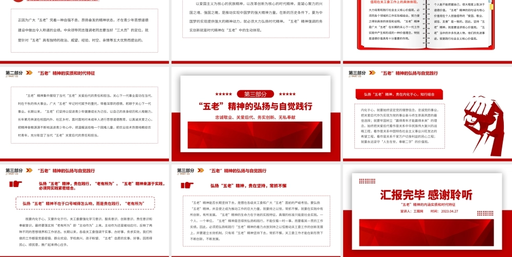 2023弘扬五老精神PPT简洁党政风“五老”精神的内涵实质和时代特征专题课件.pptx