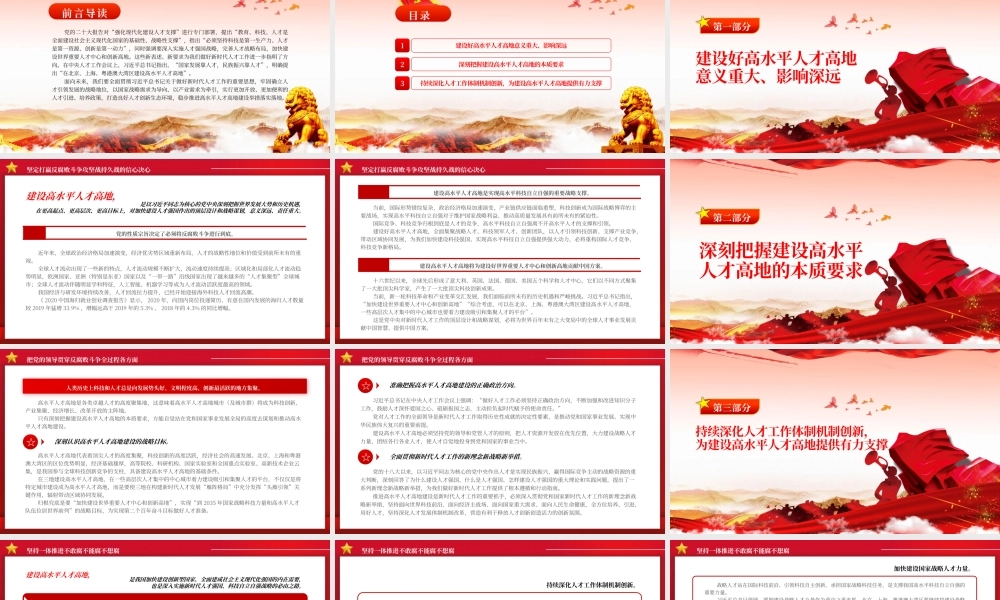 2023加快建设高水平人才高地PPT大气精美风党员干部学习教育专题党课课件.pptx