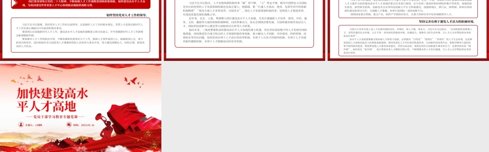 2023加快建设高水平人才高地PPT大气精美风党员干部学习教育专题党课课件.pptx
