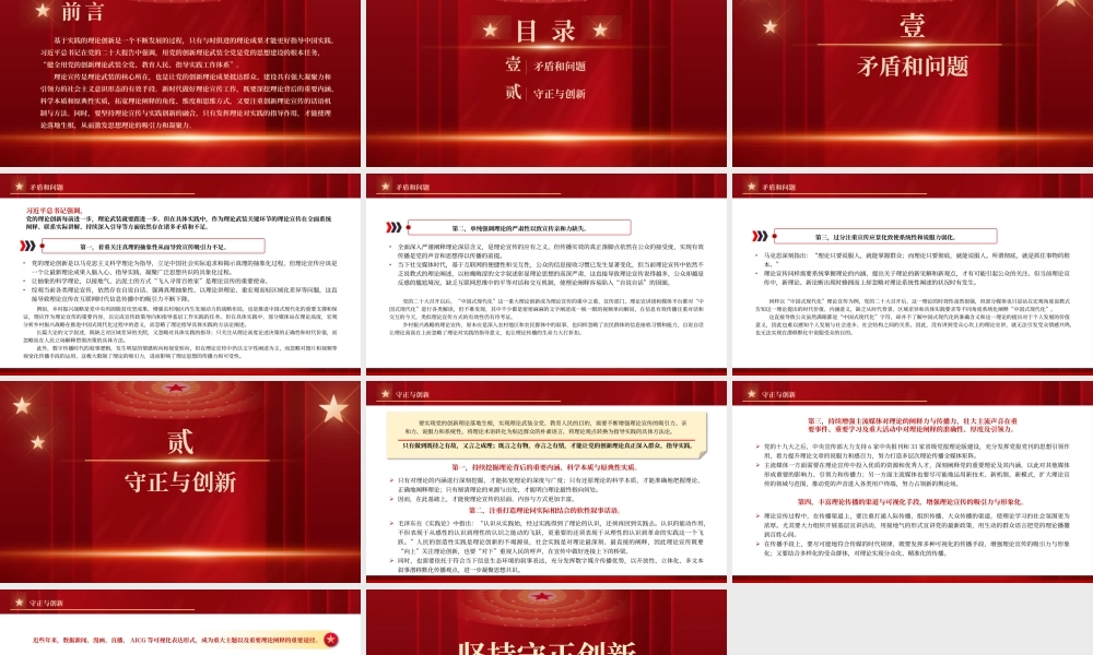 2023坚持守正创新改进理论宣传PPT大气精美风党员干部学习教育专题党课课件.pptx