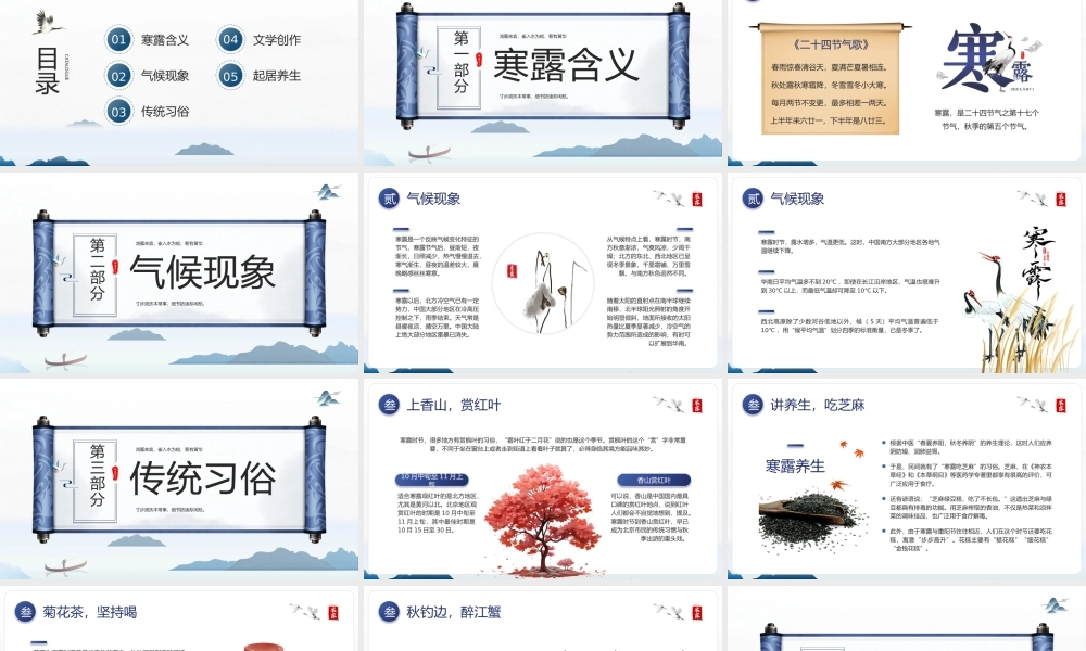 2023江上待潮观露从今夜白PPT中国风二十四节气之寒露专题课件模板下载.pptx