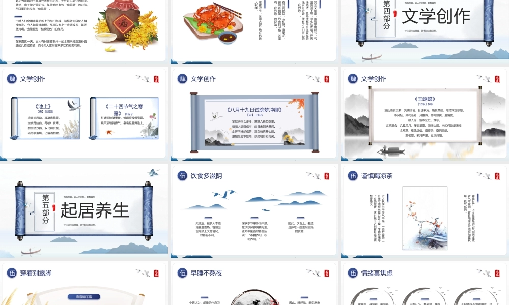 2023江上待潮观露从今夜白PPT中国风二十四节气之寒露专题课件模板下载.pptx