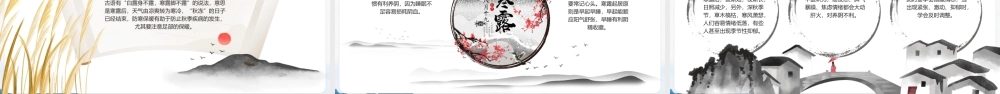 2023江上待潮观露从今夜白PPT中国风二十四节气之寒露专题课件模板下载.pptx