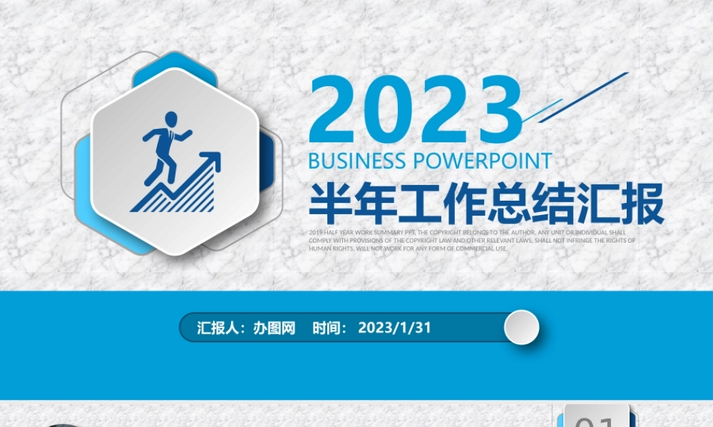 2023蓝色简约大气年中总结PPT模板.pptx