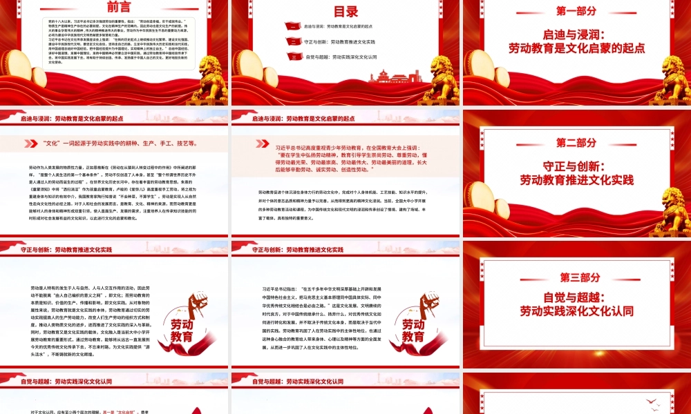 2023劳动教育独具的文化价值PPT大气精美风党员干部学习教育专题党课课件.pptx