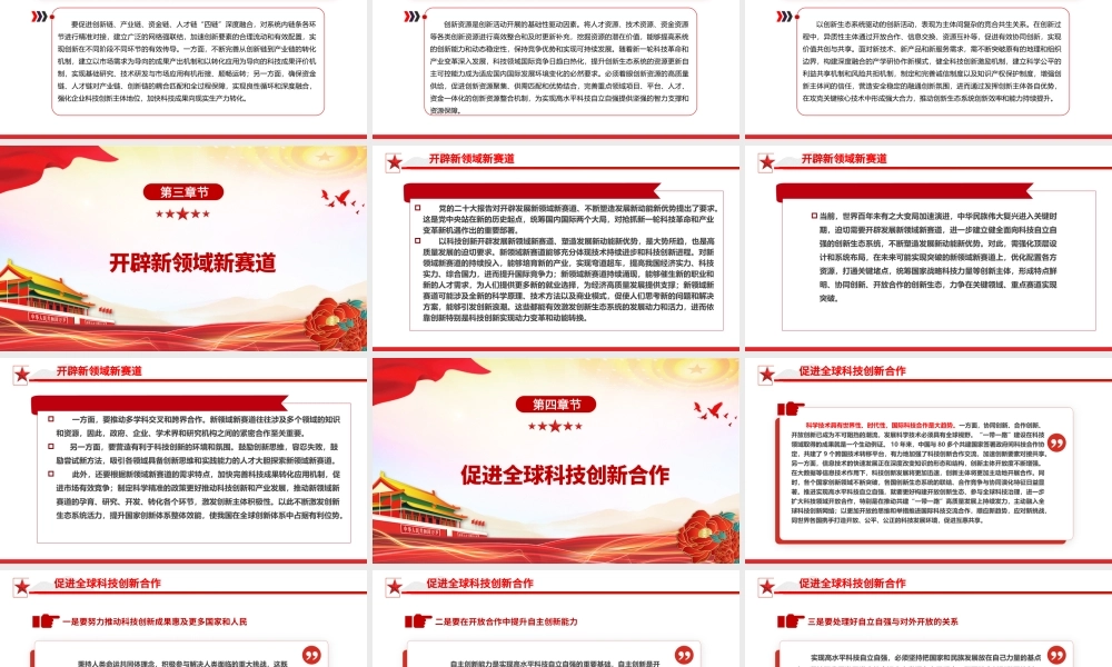 2023立足自立自强优化科技创新生态系统ppt红色精美立足自立自强优化科技创新生态系统专题党课教育课件.pptx