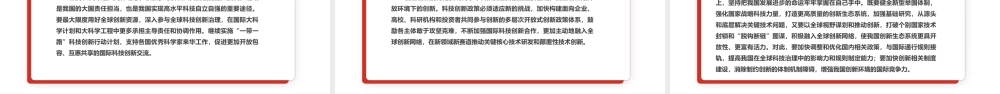 2023立足自立自强优化科技创新生态系统ppt红色精美立足自立自强优化科技创新生态系统专题党课教育课件.pptx