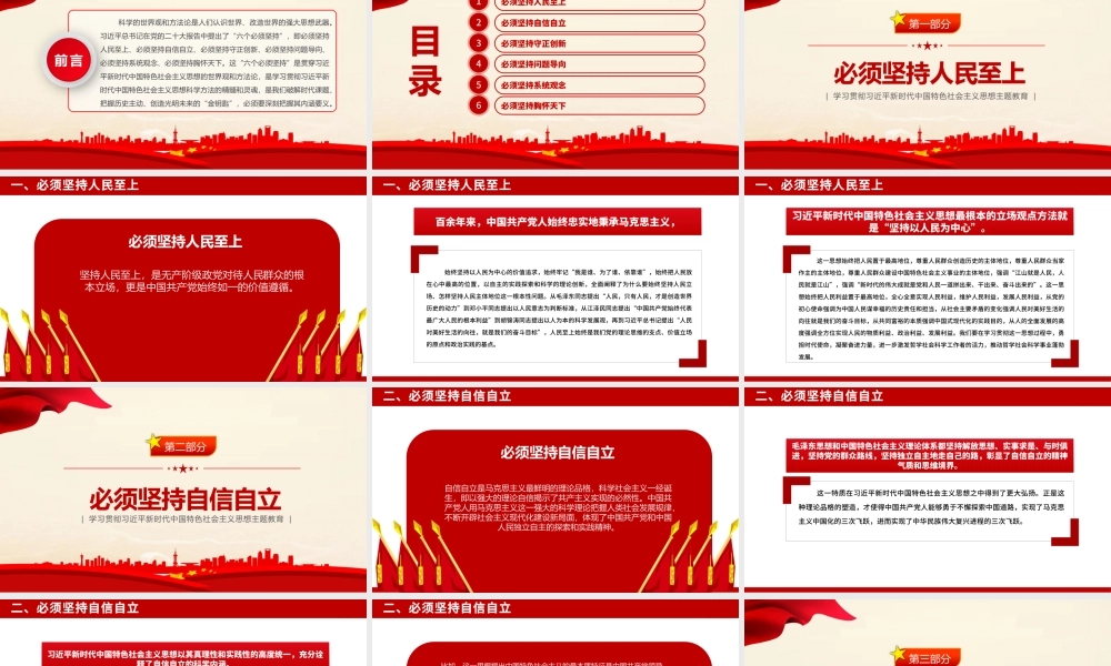 2023六个必须坚持PPT红色简洁习近平新时代中国特色社会主义思想主题教育党课下载.pptx