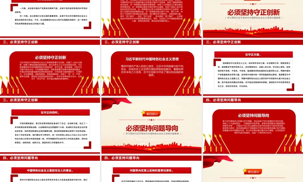 2023六个必须坚持PPT红色简洁习近平新时代中国特色社会主义思想主题教育党课下载.pptx