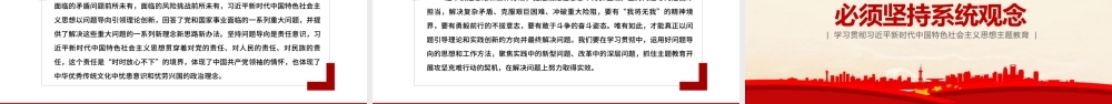 2023六个必须坚持PPT红色简洁习近平新时代中国特色社会主义思想主题教育党课下载.pptx