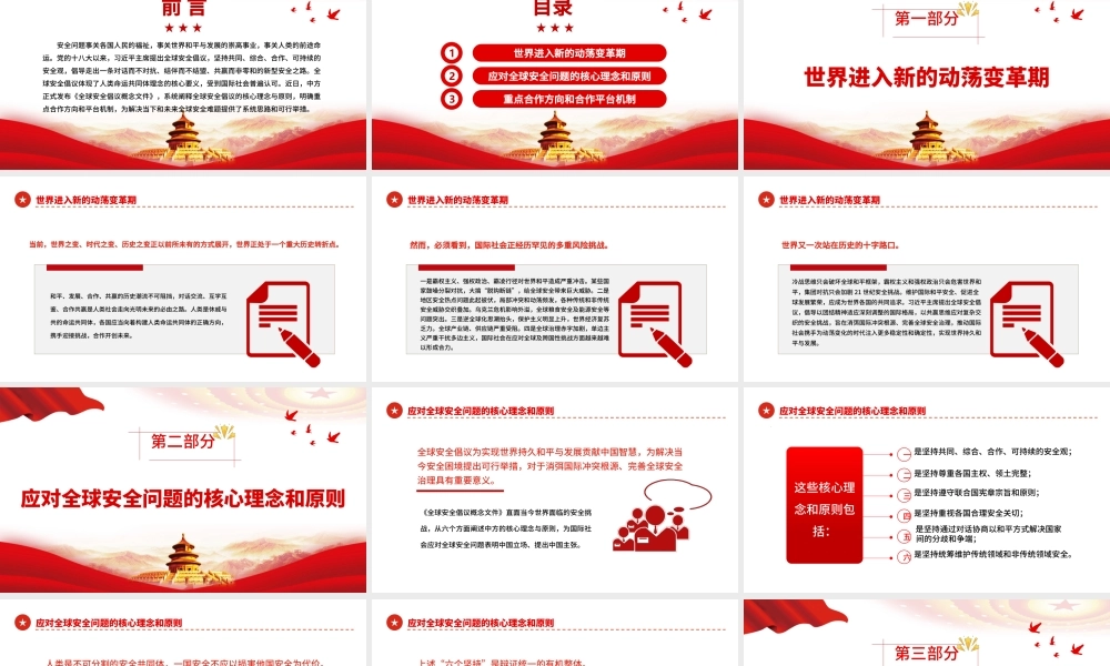 2023落实全球安全倡议的重大举措PPT大气精美风党员干部学习教育专题党课课件模板.pptx