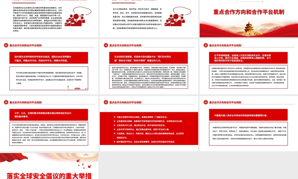 2023落实全球安全倡议的重大举措PPT大气精美风党员干部学习教育专题党课课件模板.pptx