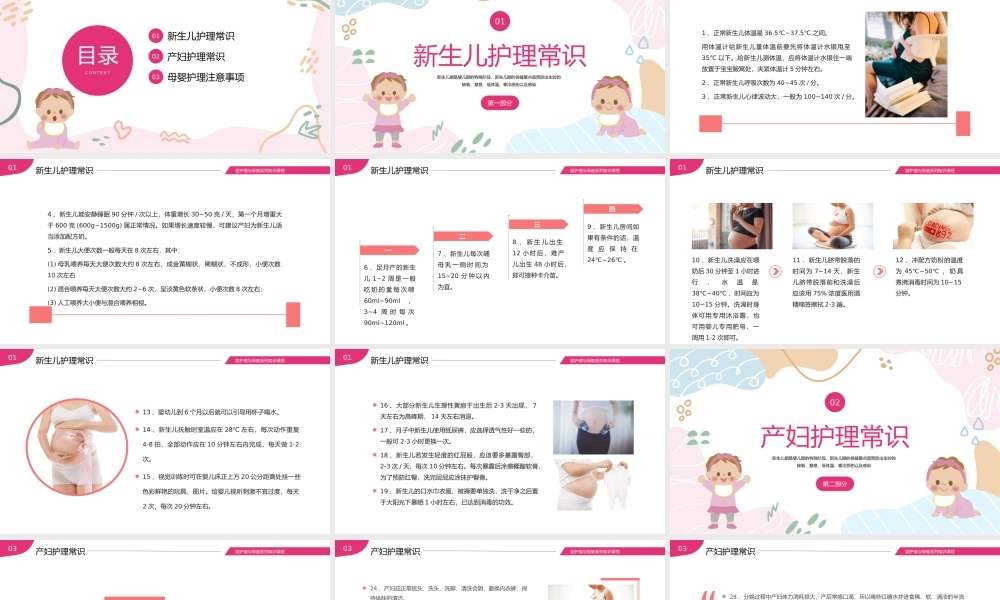 2023母婴护理PPT粉色简约风母婴护理医学常识课件模板下载.pptx