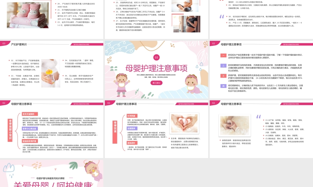2023母婴护理PPT粉色简约风母婴护理医学常识课件模板下载.pptx