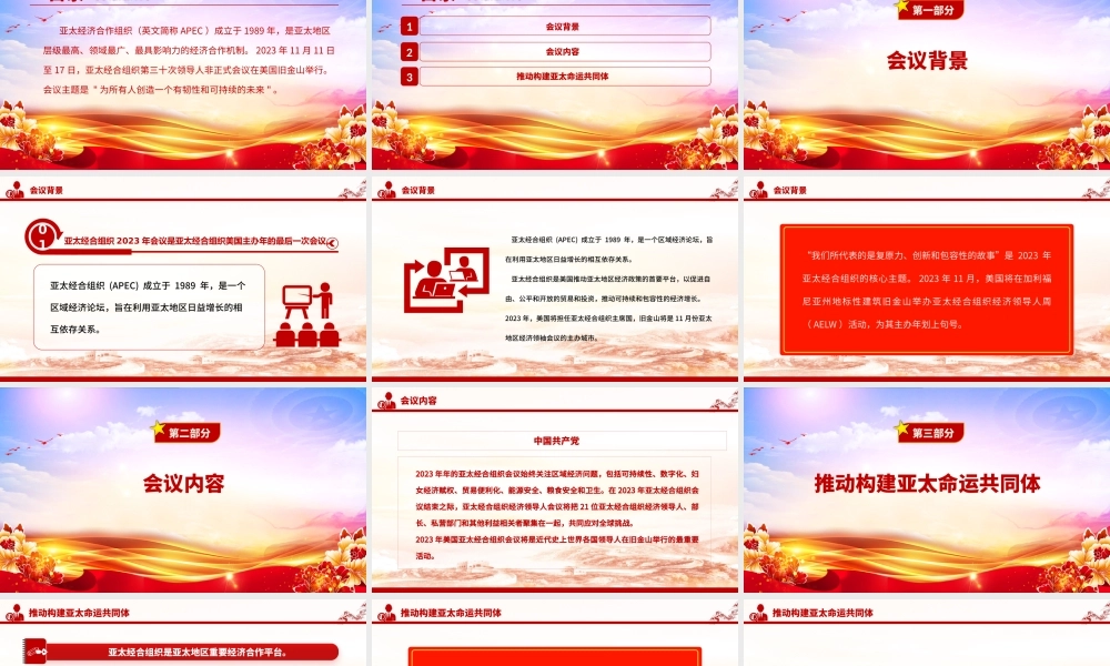 2023年APEC会议PPT大气简洁为所有人创造一个有韧性和可持续的未来主题课件__.pptx