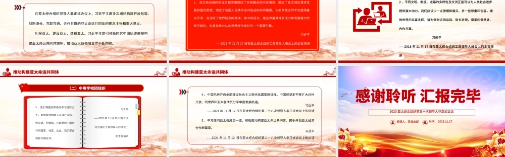 2023年APEC会议PPT大气简洁为所有人创造一个有韧性和可持续的未来主题课件__.pptx