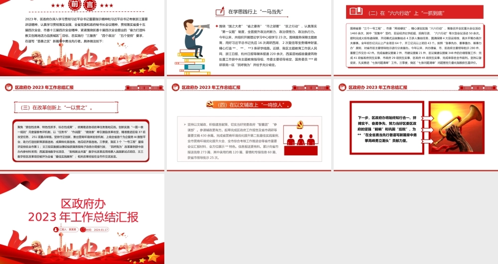 2023年区政府办工作总结PPT大气简洁党政工作汇报模板.pptx