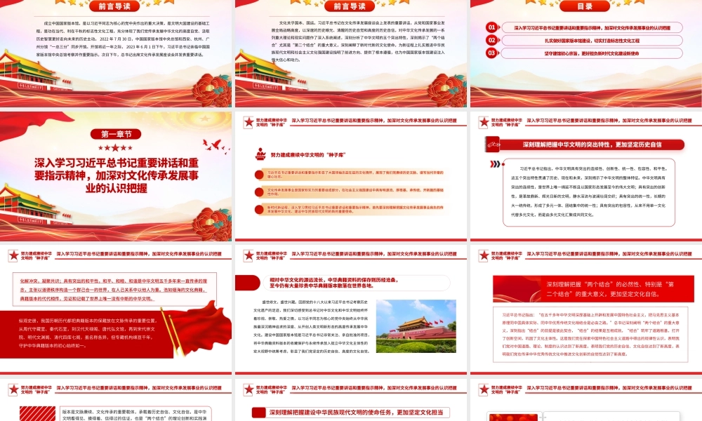 2023努力建成赓续中华文明的“种子库”PPT大气精美风党员干部学习教育专题党课课件.pptx