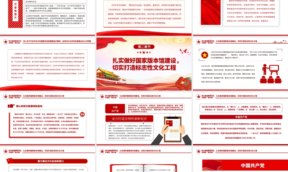 2023努力建成赓续中华文明的“种子库”PPT大气精美风党员干部学习教育专题党课课件.pptx