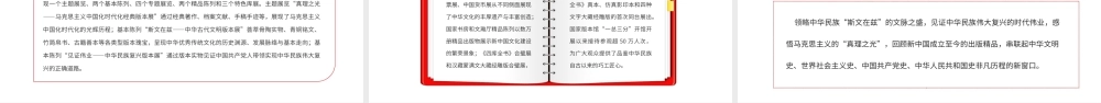 2023努力建成赓续中华文明的“种子库”PPT大气精美风党员干部学习教育专题党课课件.pptx