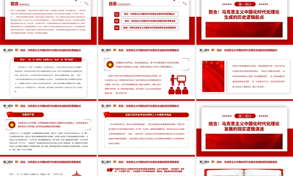 2023契合结合融通PPT党政风“两个结合”视域下马克思主义中国化时代化理论生成的逻辑意蕴专题党课课件模板__  .pptx