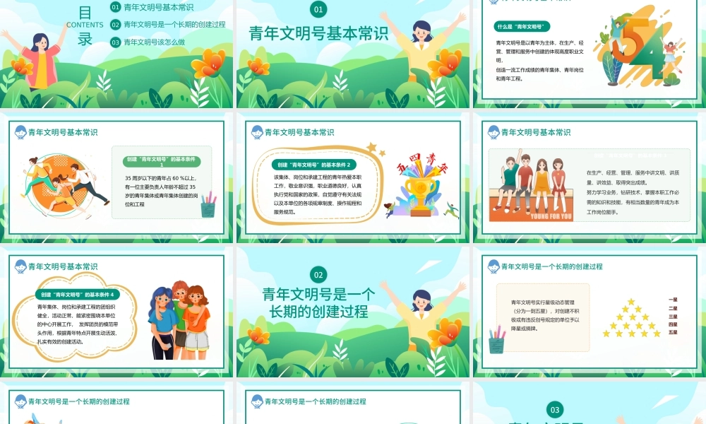 2023青年文明号该做些什么PPT卡通风青年文明号主题班会课件模板下载.pptx