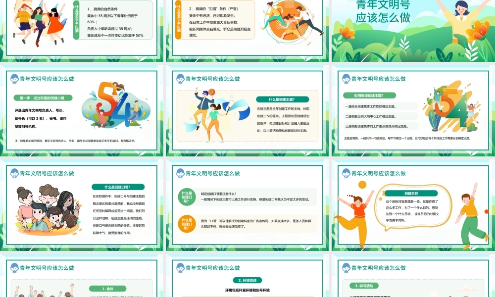 2023青年文明号该做些什么PPT卡通风青年文明号主题班会课件模板下载.pptx