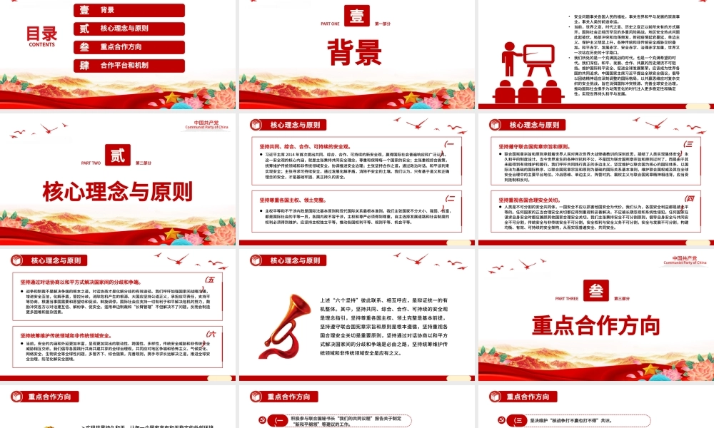 2023全球安全倡议PPT大气精美风党员干部学习教育专题党课课件.pptx