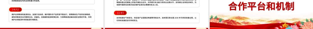 2023全球安全倡议PPT大气精美风党员干部学习教育专题党课课件.pptx