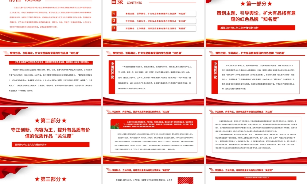 2023融媒体时代红色文化传播创新探析PPT大气精美风党员干部学习教育专题党课课件.pptx