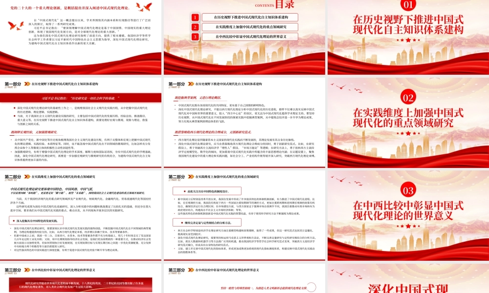 2023深化中国式现代化理论研究PPT大气精美风党员干部学习教育专题党课课件.pptx