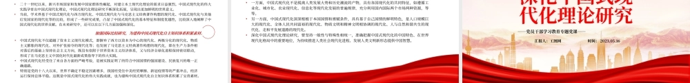 2023深化中国式现代化理论研究PPT大气精美风党员干部学习教育专题党课课件.pptx