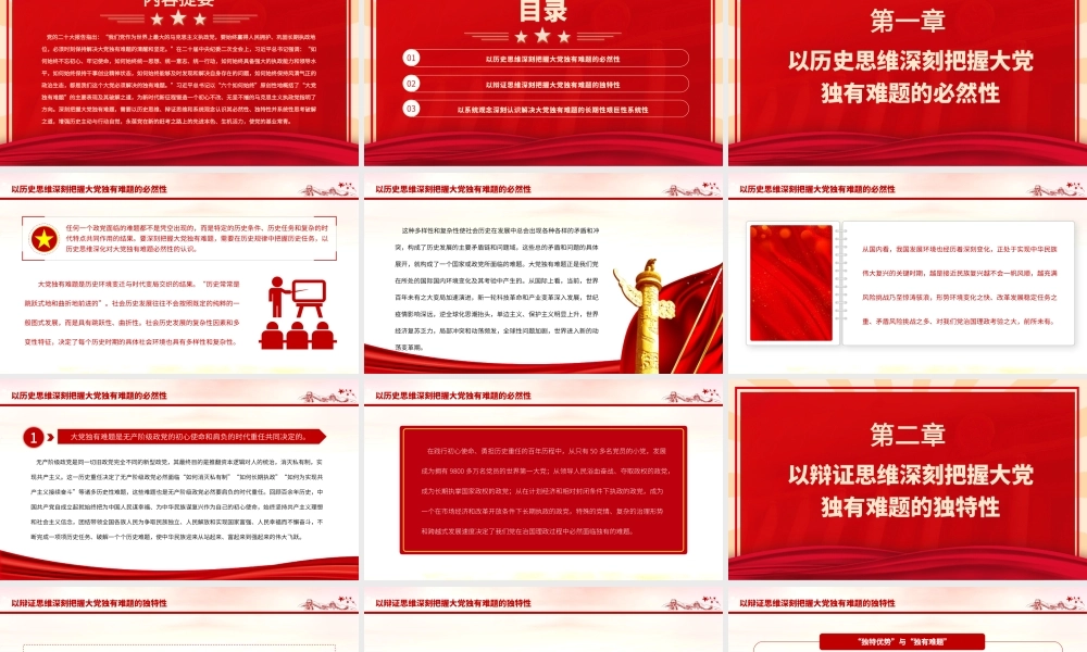 2023深刻把握大党独有难题的哲学意蕴PPT大气精美风党员干部学习教育专题党课课件.pptx