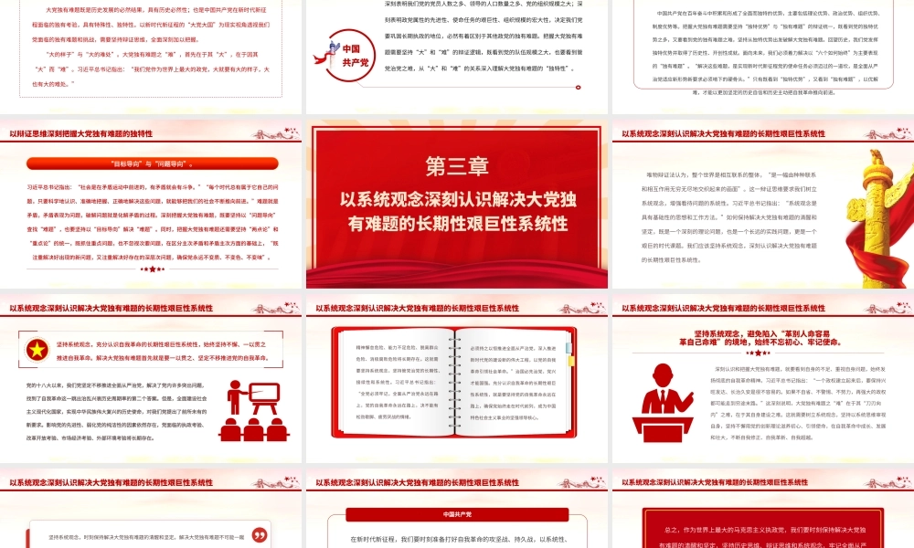 2023深刻把握大党独有难题的哲学意蕴PPT大气精美风党员干部学习教育专题党课课件.pptx