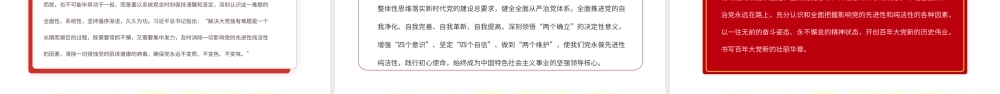 2023深刻把握大党独有难题的哲学意蕴PPT大气精美风党员干部学习教育专题党课课件.pptx
