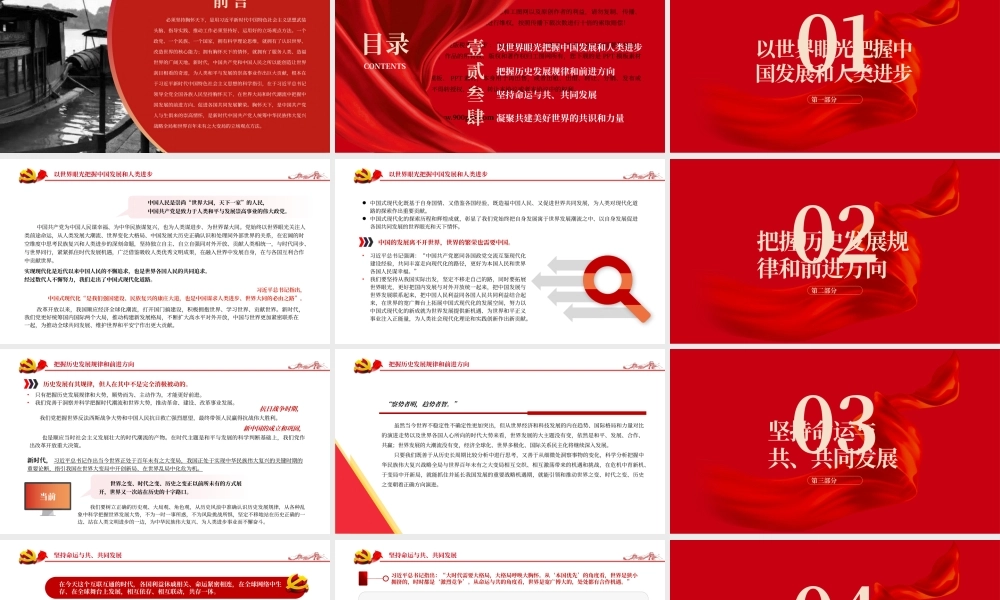 2023深刻把握坚持胸怀天下的科学内涵PPT大气精美风党员干部学习教育专题党课课件.pptx