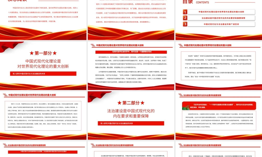 2023深入研究中国式现代化与法治建设的关系PPT大气精美风党员干部学习教育专题党课课件.pptx