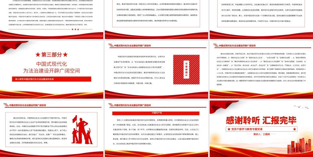 2023深入研究中国式现代化与法治建设的关系PPT大气精美风党员干部学习教育专题党课课件.pptx