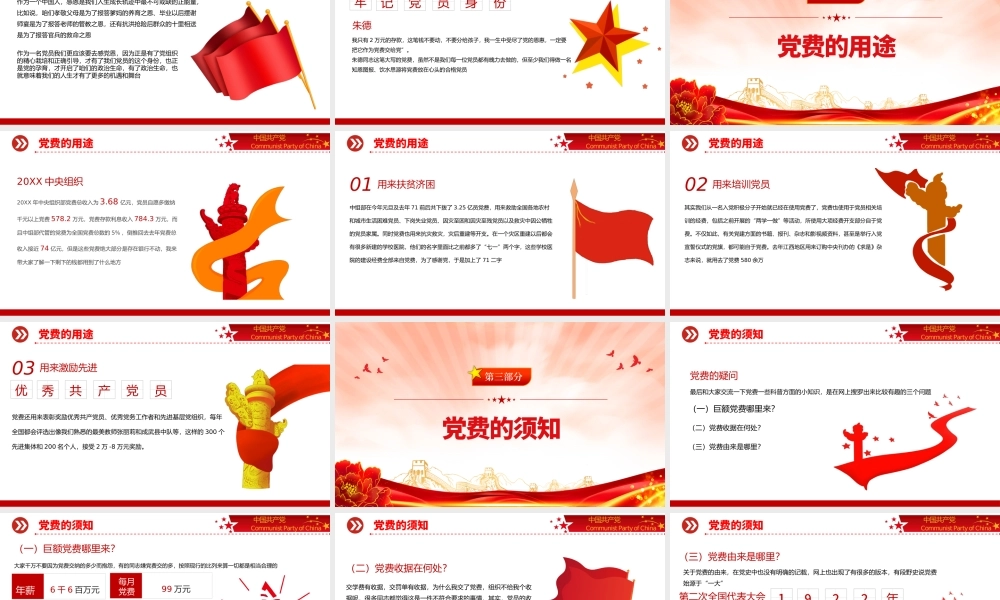 2023谈党费PPT红色党政风说说党费那些事专题课件模板下载.pptx
