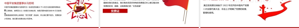 2023谈党费PPT红色党政风说说党费那些事专题课件模板下载.pptx
