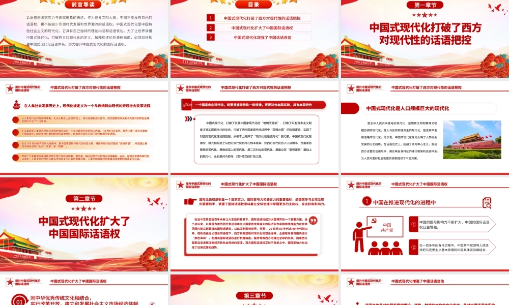 2023提升中国式现代化的国际话语权PPT大气精美风党员干部学习教育专题党课课件.pptx