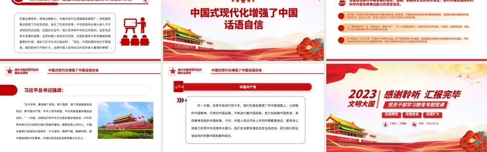 2023提升中国式现代化的国际话语权PPT大气精美风党员干部学习教育专题党课课件.pptx