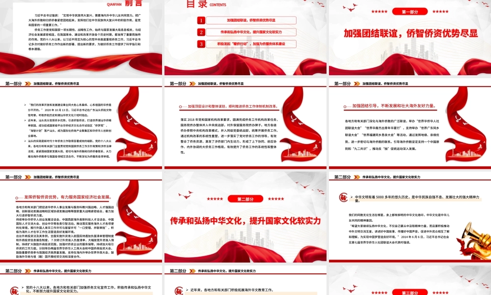 2023同圆共享中国梦PPT简洁大气新时代十年侨务工作成就综述党课课件.pptx