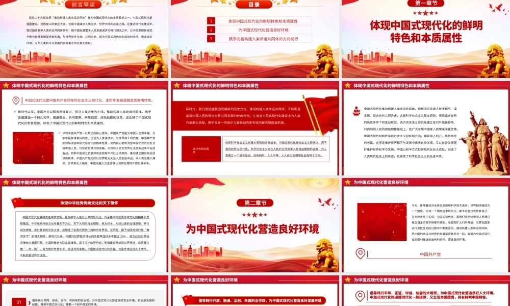 2023推动建设更加美好的世界PPT大气精美风党员干部学习教育专题党课课件.pptx