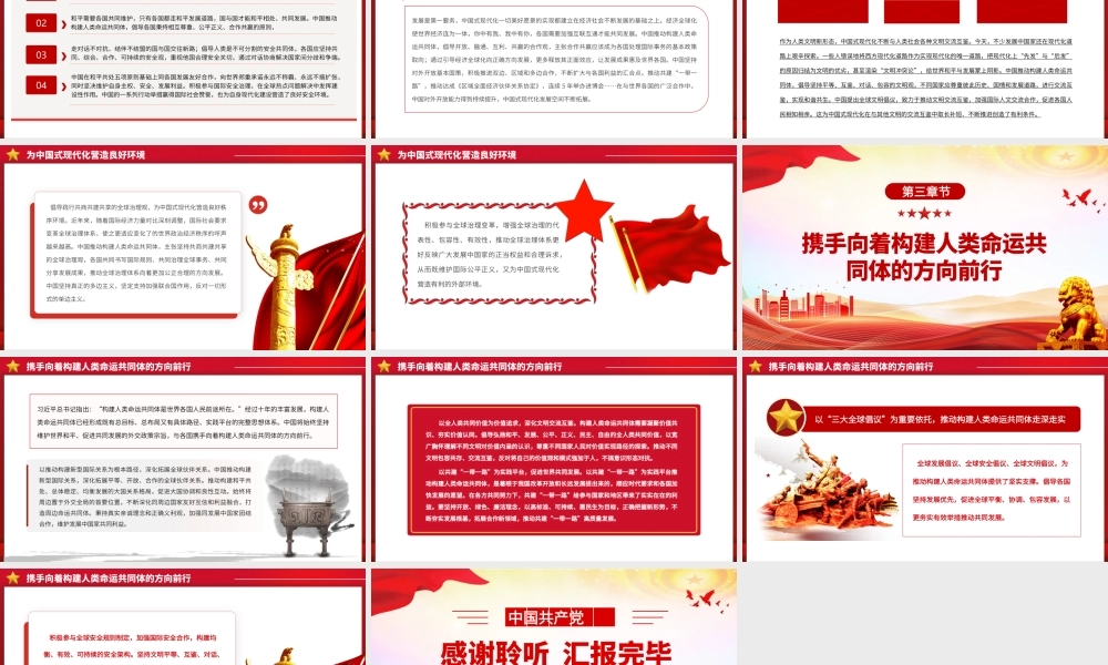 2023推动建设更加美好的世界PPT大气精美风党员干部学习教育专题党课课件.pptx