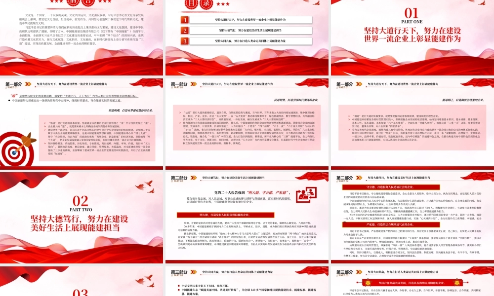 2023为建设世界一流企业提供强大文化支撑PPT大气精美风党员干部学习教育专题党课课件.pptx