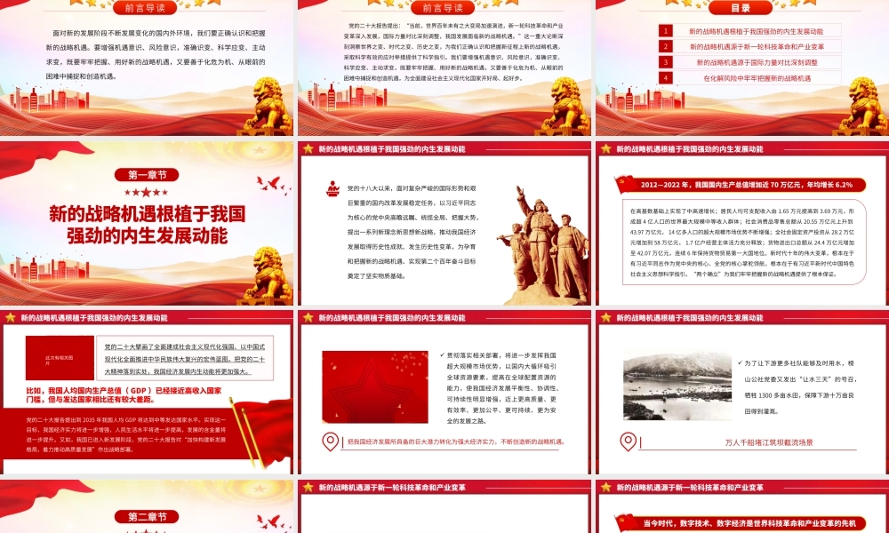 2023我国发展面临新的战略机遇PPT大气精美风党员干部学习教育专题党课课件.pptx