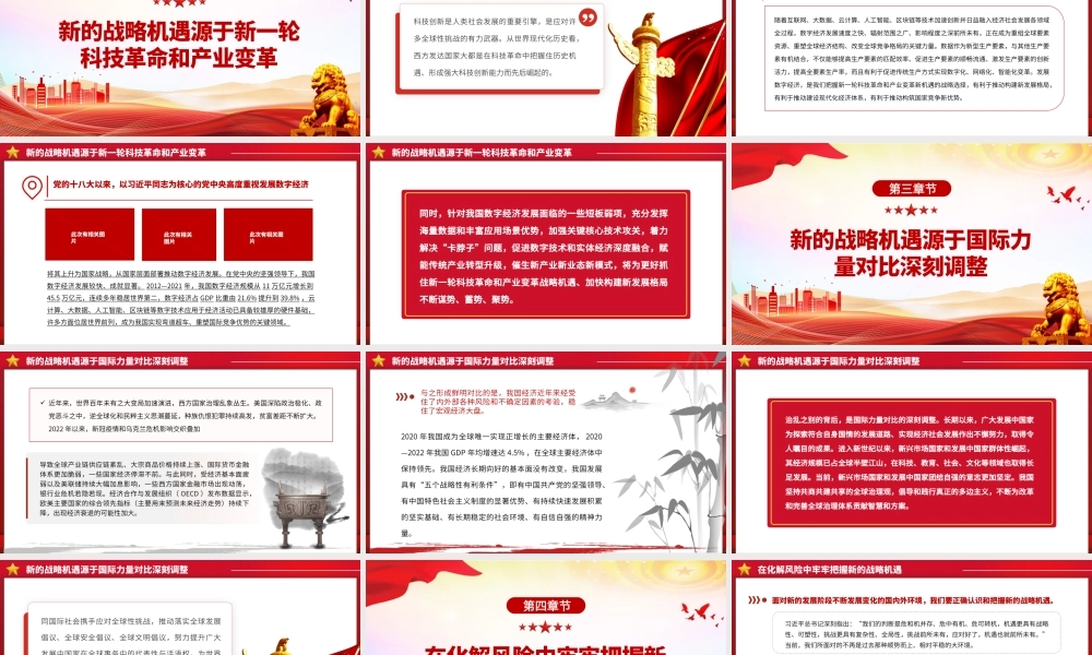 2023我国发展面临新的战略机遇PPT大气精美风党员干部学习教育专题党课课件.pptx
