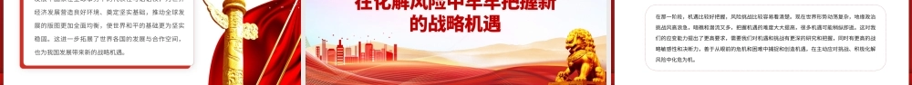 2023我国发展面临新的战略机遇PPT大气精美风党员干部学习教育专题党课课件.pptx