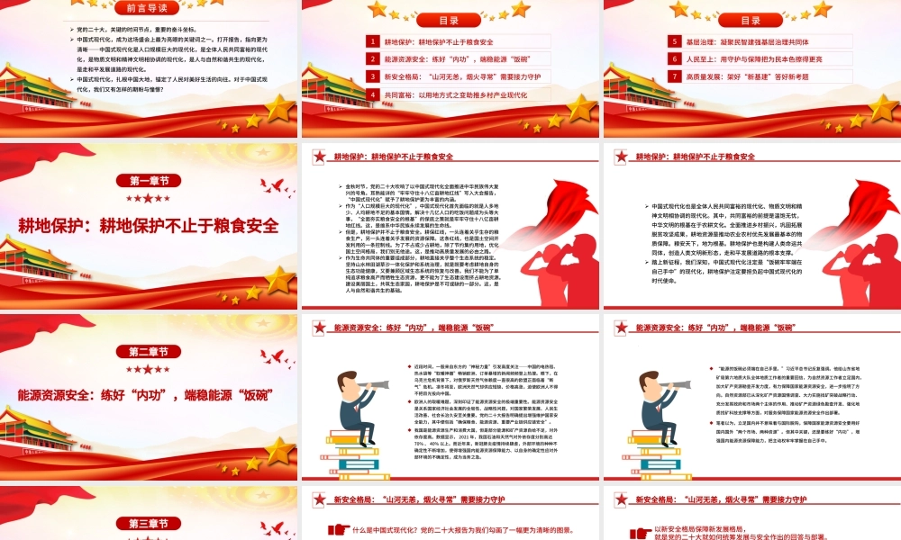 2023我眼中的中国式现代化PPT红色简洁对中国式现代化的感悟课件.pptx